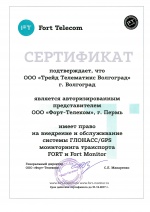 Сертификат Fort Telecom